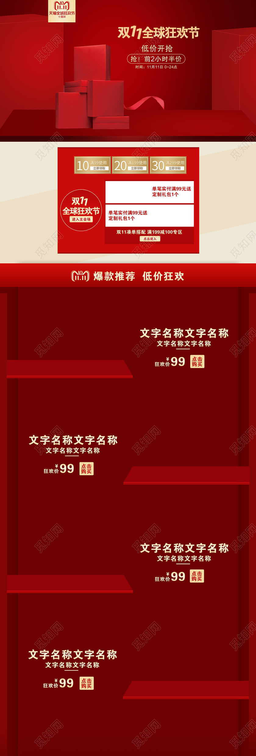 双十一红色简约双11全球狂欢节美妆双11电商PC端首页