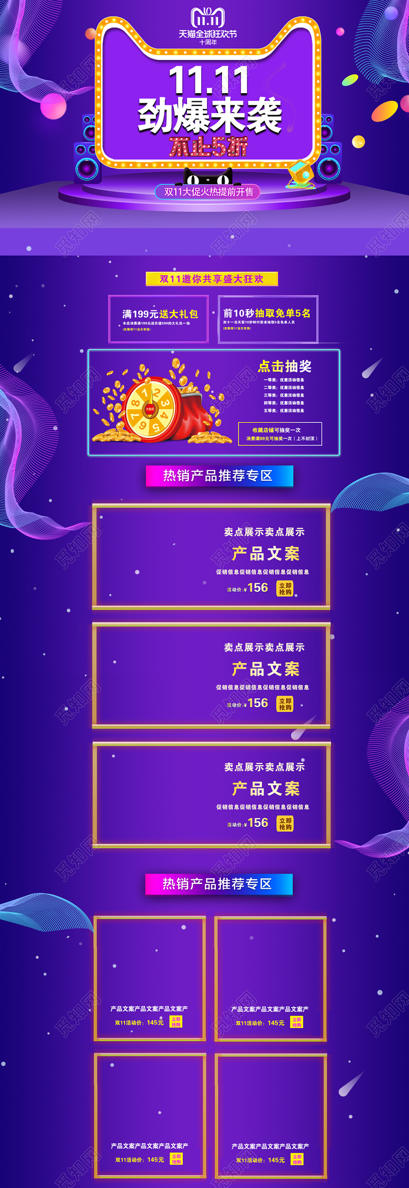 双十一酷炫双11劲爆来袭化妆品护肤品双11电商PC端首页