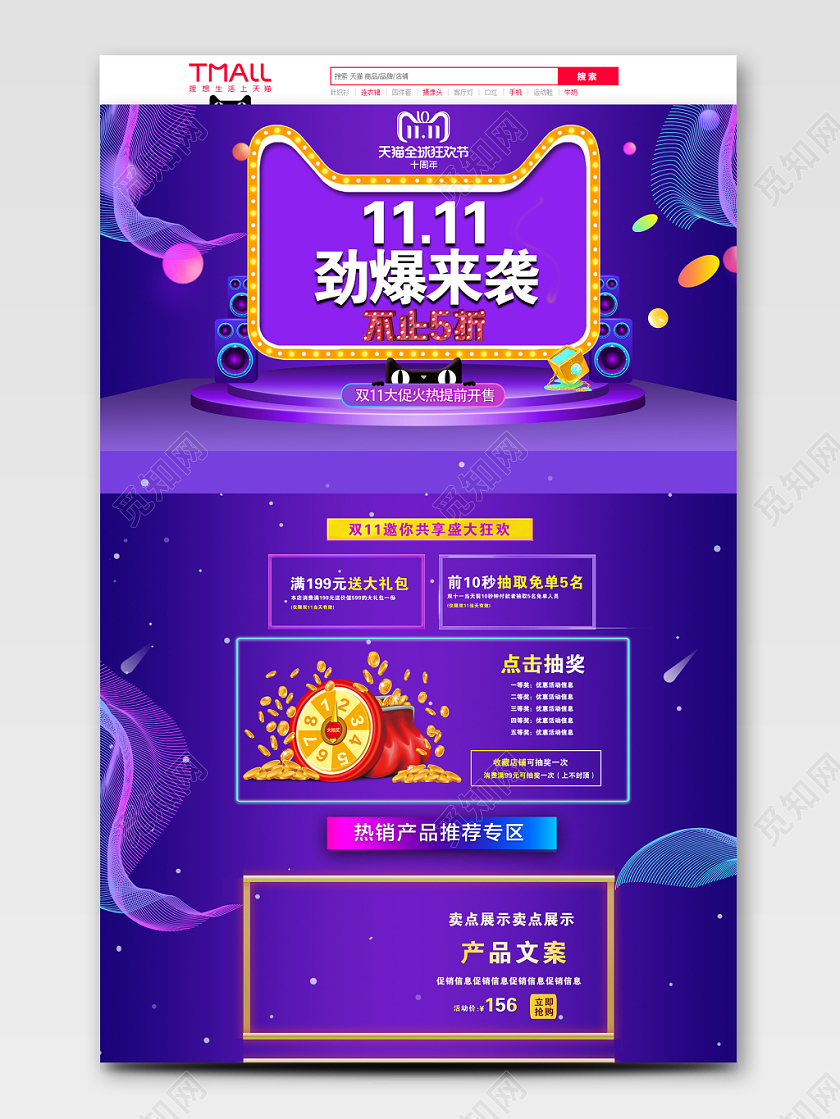 双十一酷炫双11劲爆来袭化妆品护肤品双11电商PC端首页