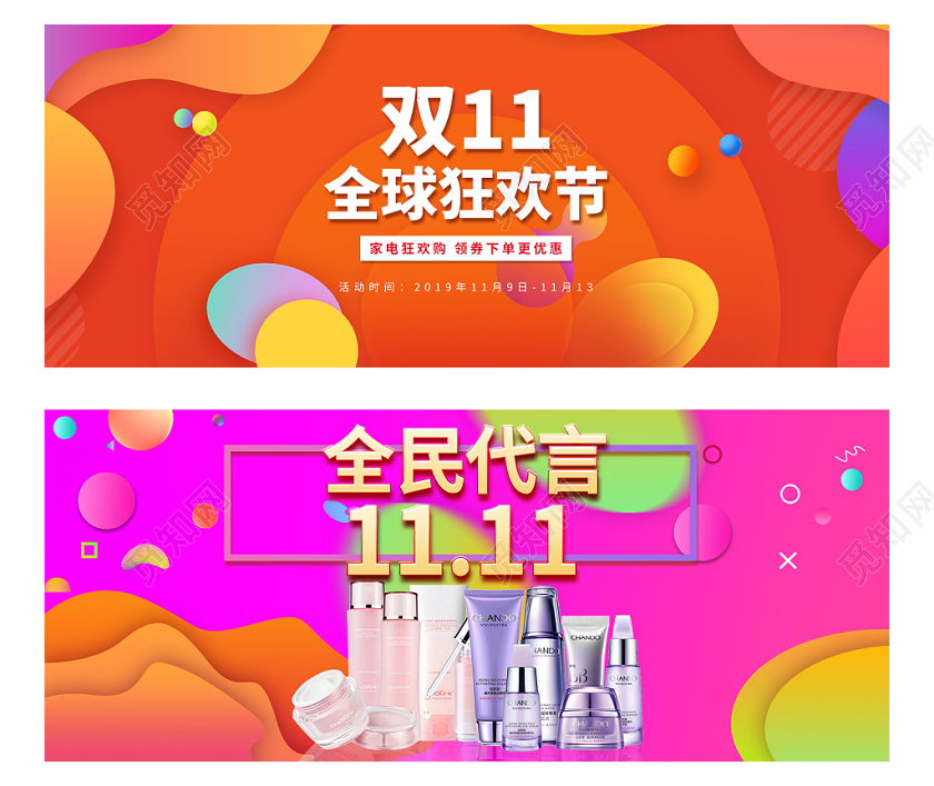 电商淘宝双十一全球狂欢节家电类通用全套banner