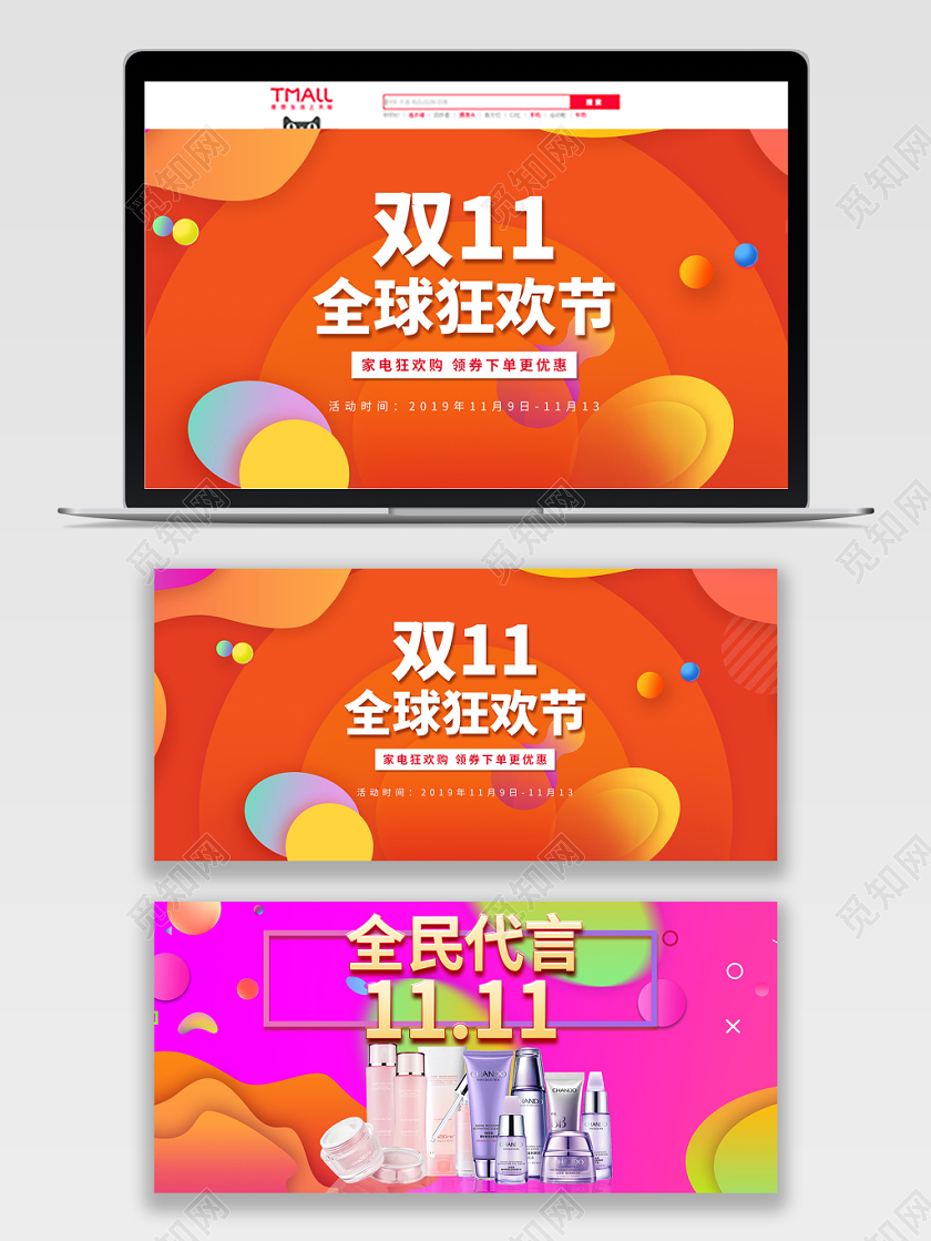 电商淘宝双十一全球狂欢节家电类通用全套banner