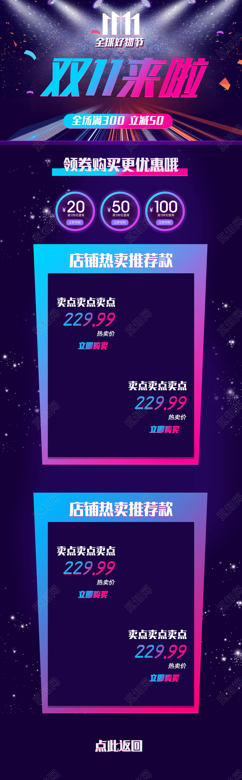 电商淘宝天猫双十一购物节来啦炫酷通用全套首页模板