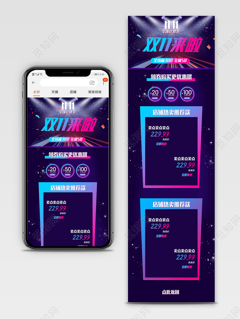 电商淘宝天猫双十一购物节来啦炫酷通用全套首页模板