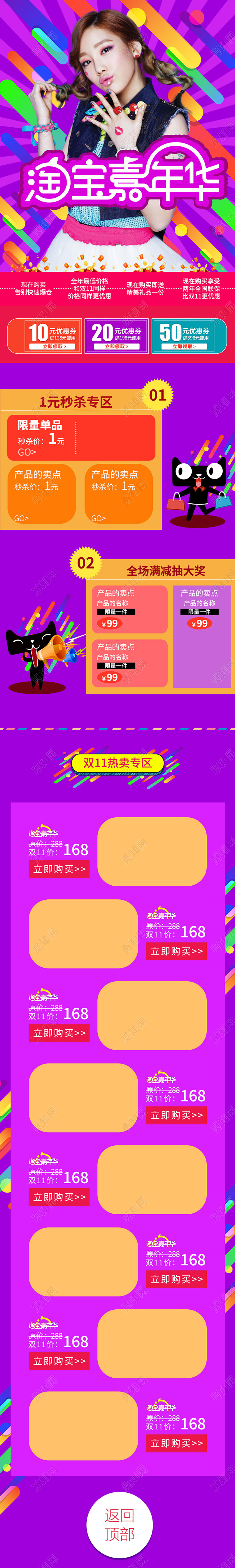 电商淘宝双十一双11淘宝嘉年华时尚女装服装手机端模板