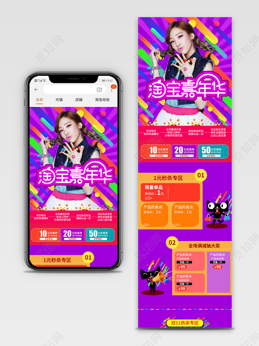 电商淘宝双十一双11淘宝嘉年华时尚女装服装手机端模板