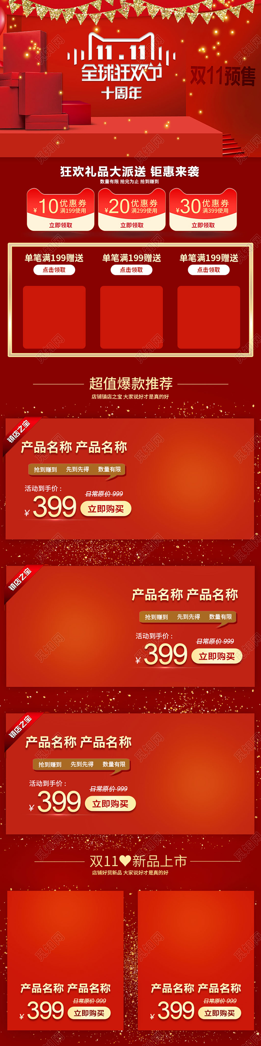 电商淘宝双十一双11天猫全球狂欢节十周年时尚奢华手机端首页