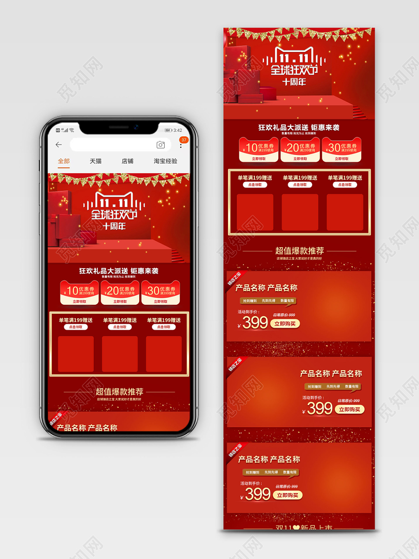 电商淘宝双十一双11天猫全球狂欢节十周年时尚奢华手机端首页