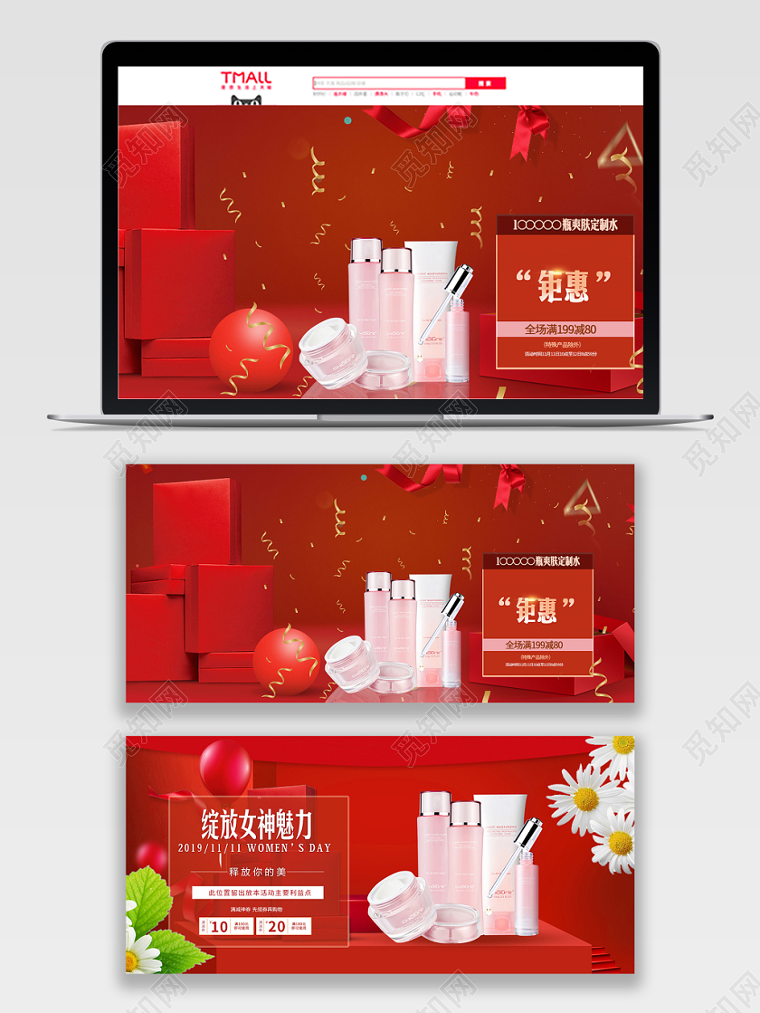 电商淘宝双十一双11绽放女神魅力护肤品类通用全套banner