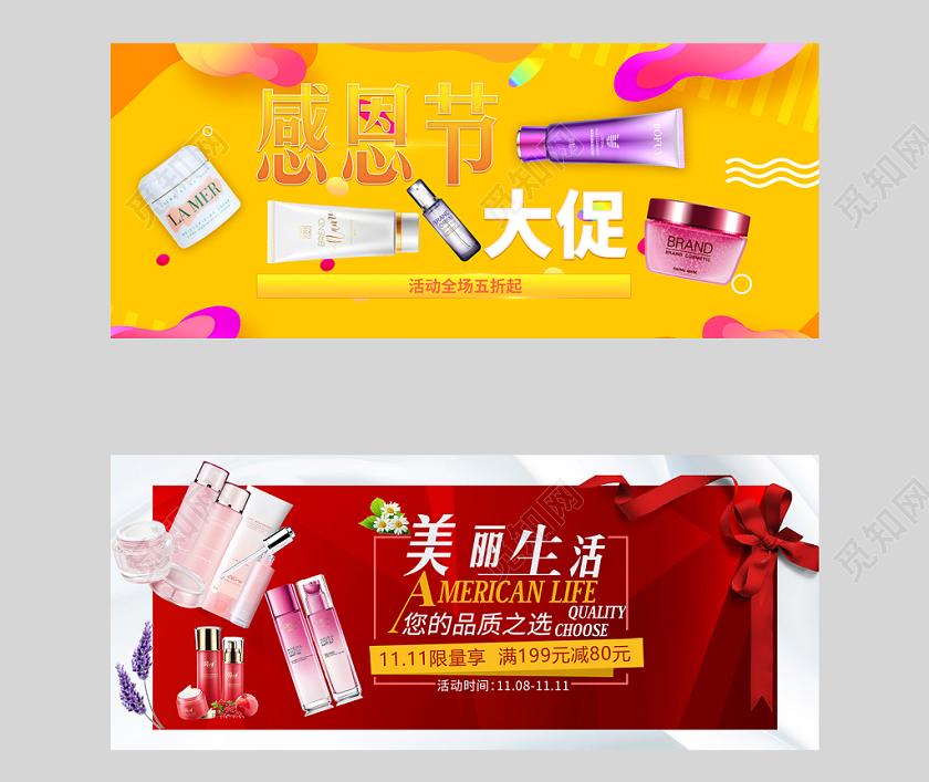 电商淘宝双十一双11美丽生活美妆护肤类通用banner