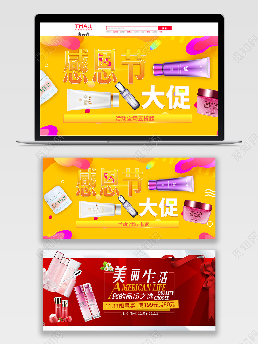 电商淘宝双十一双11美丽生活美妆护肤类通用banner