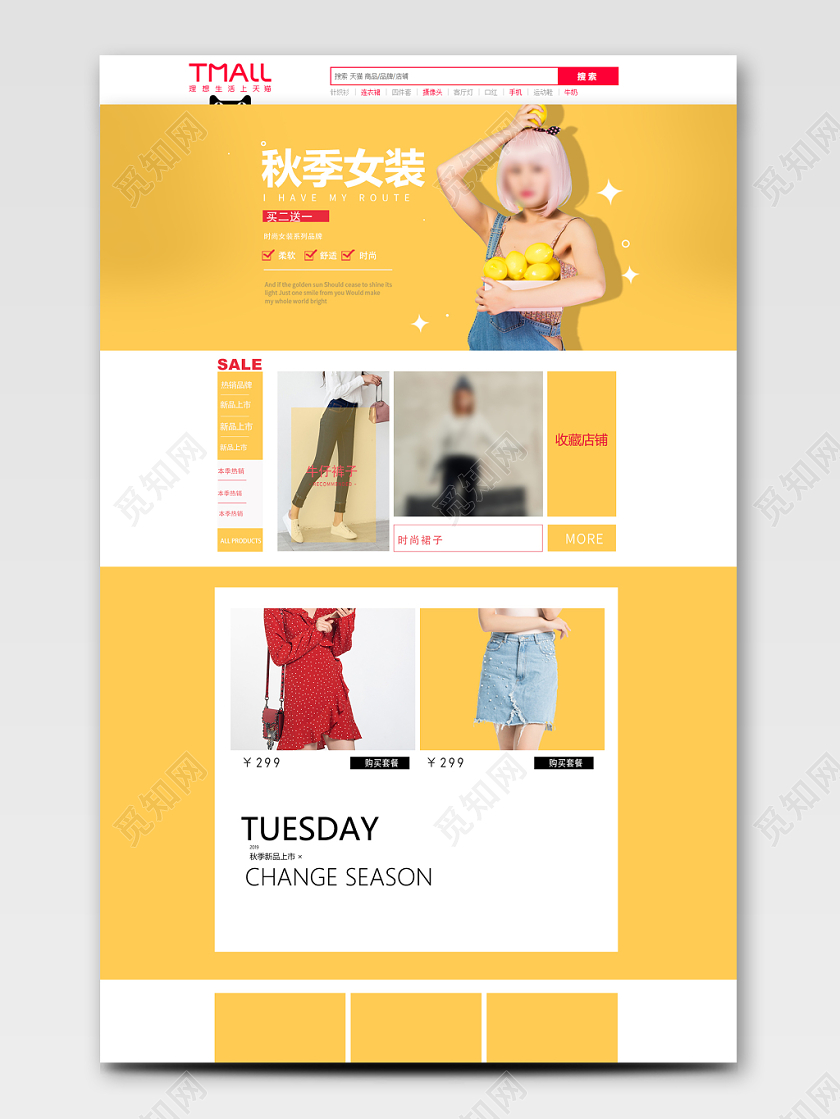 黄色秋季女装促销首页设计