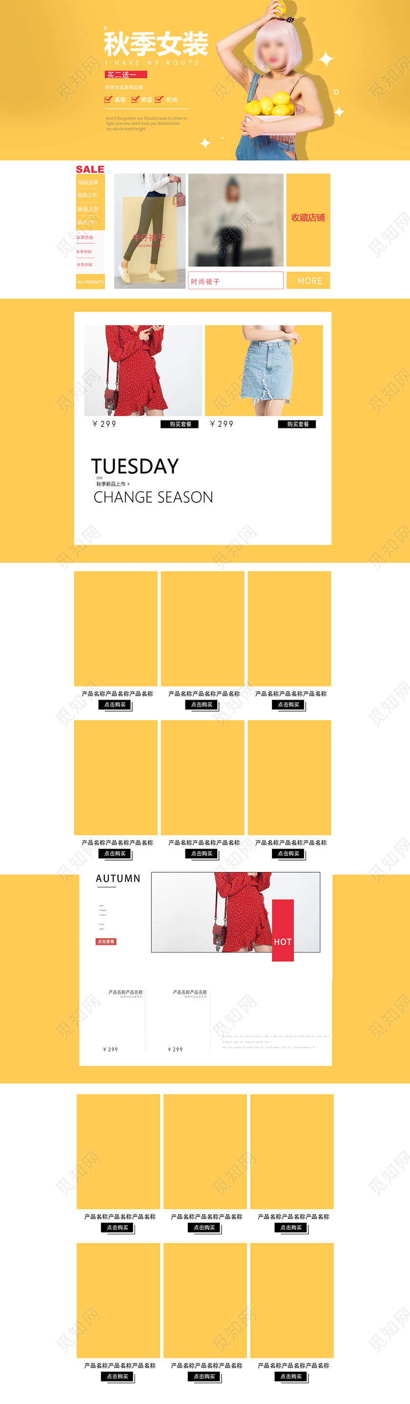 黄色秋季女装促销首页设计