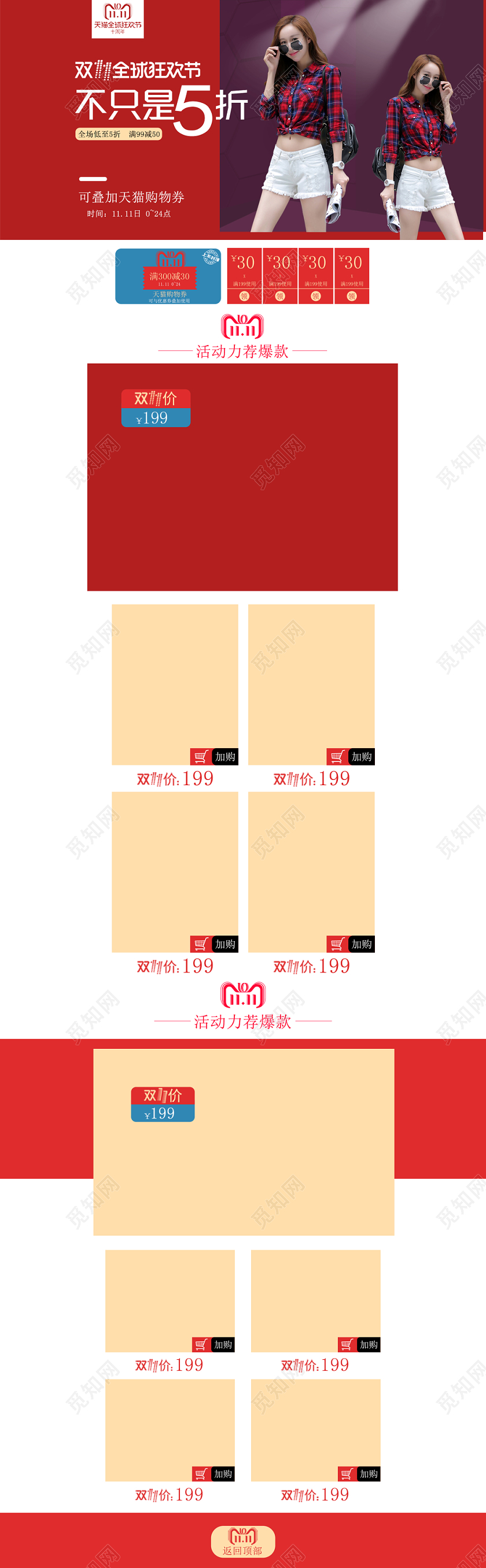 电商双11双十一狂欢节不只是5折女装PC端首页