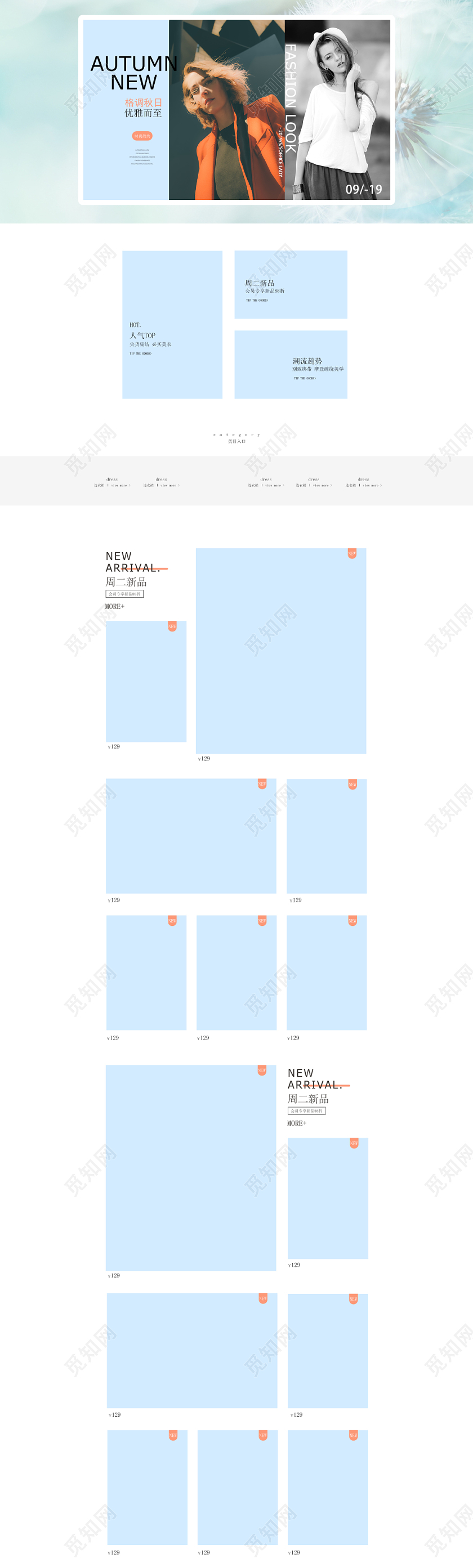 电商秋天秋季女装类目通用秋季女装服装服饰pc端首页