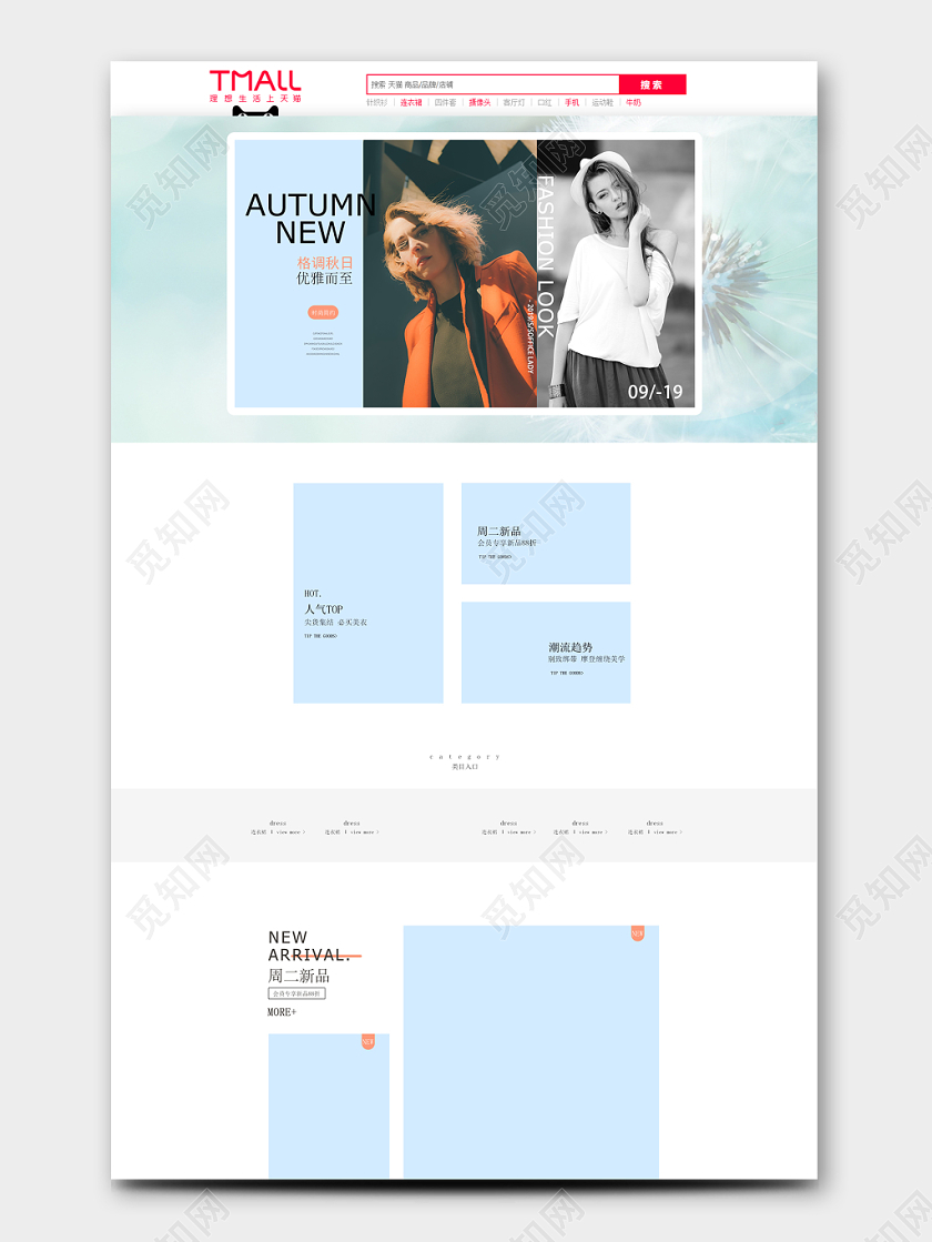 电商秋天秋季女装类目通用秋季女装服装服饰pc端首页
