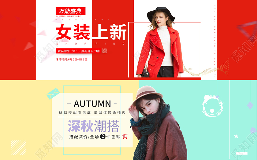 电商淘宝中国红秋天秋季女装服装上新潮流秋季女装服装通用海报