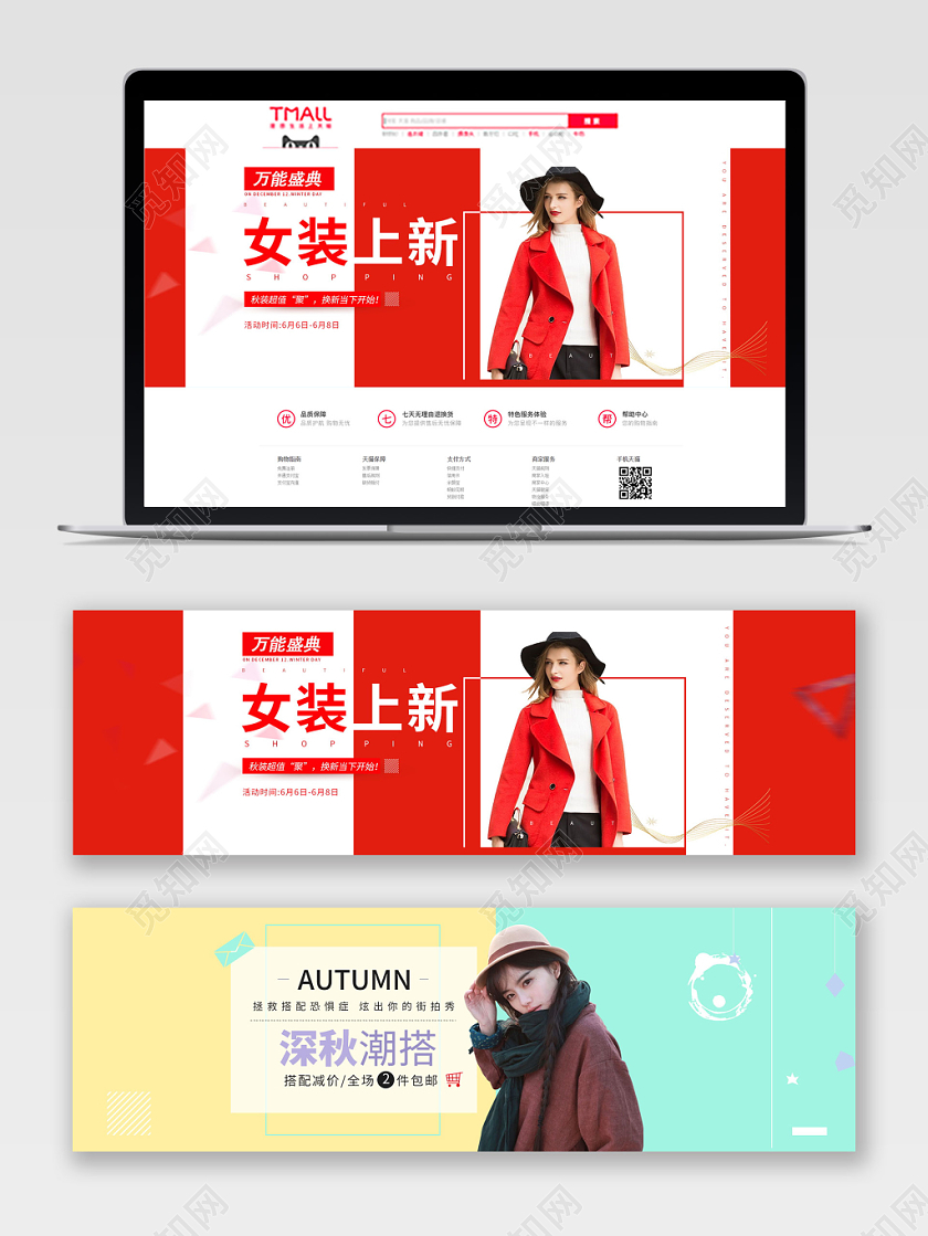 电商淘宝中国红秋天秋季女装服装上新潮流秋季女装服装通用海报