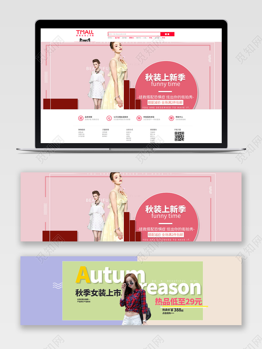 电商淘宝潮流年轻秋天秋季女装服饰简约秋天秋季女装服装通用海报