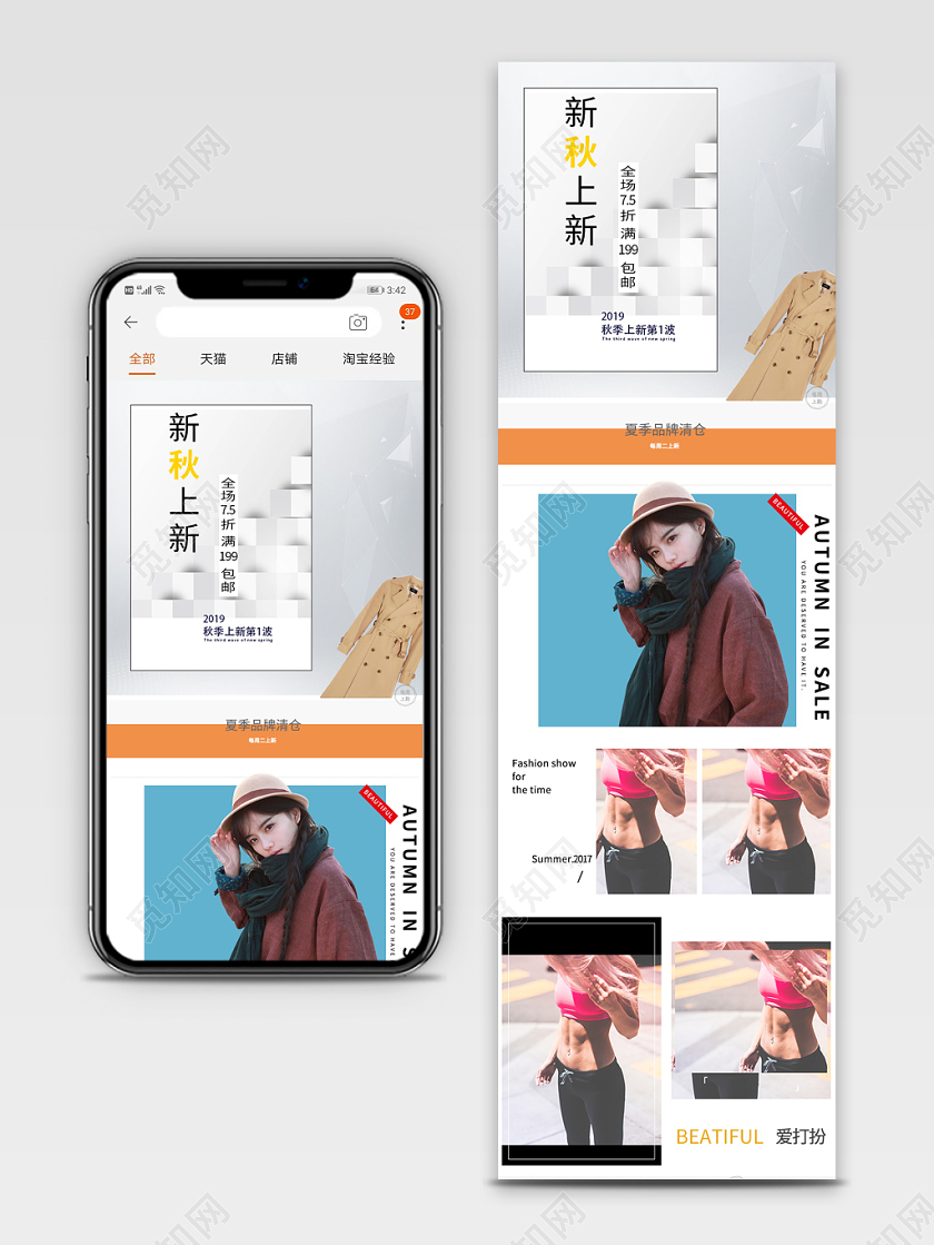 电商淘宝简约时尚秋天秋季上新女装服装类通用首页
