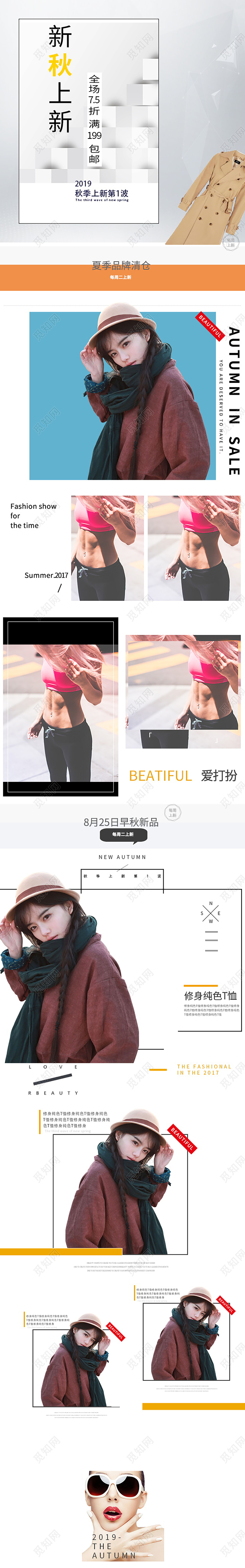 电商淘宝简约时尚秋天秋季上新女装服装类通用首页