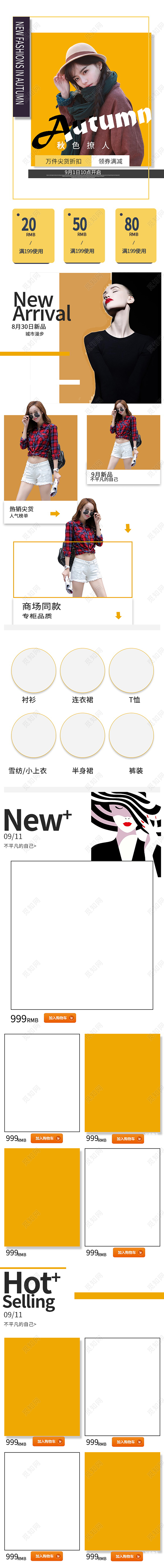 电商淘宝年轻时尚秋色撩人秋天秋季女装服装类通用首页