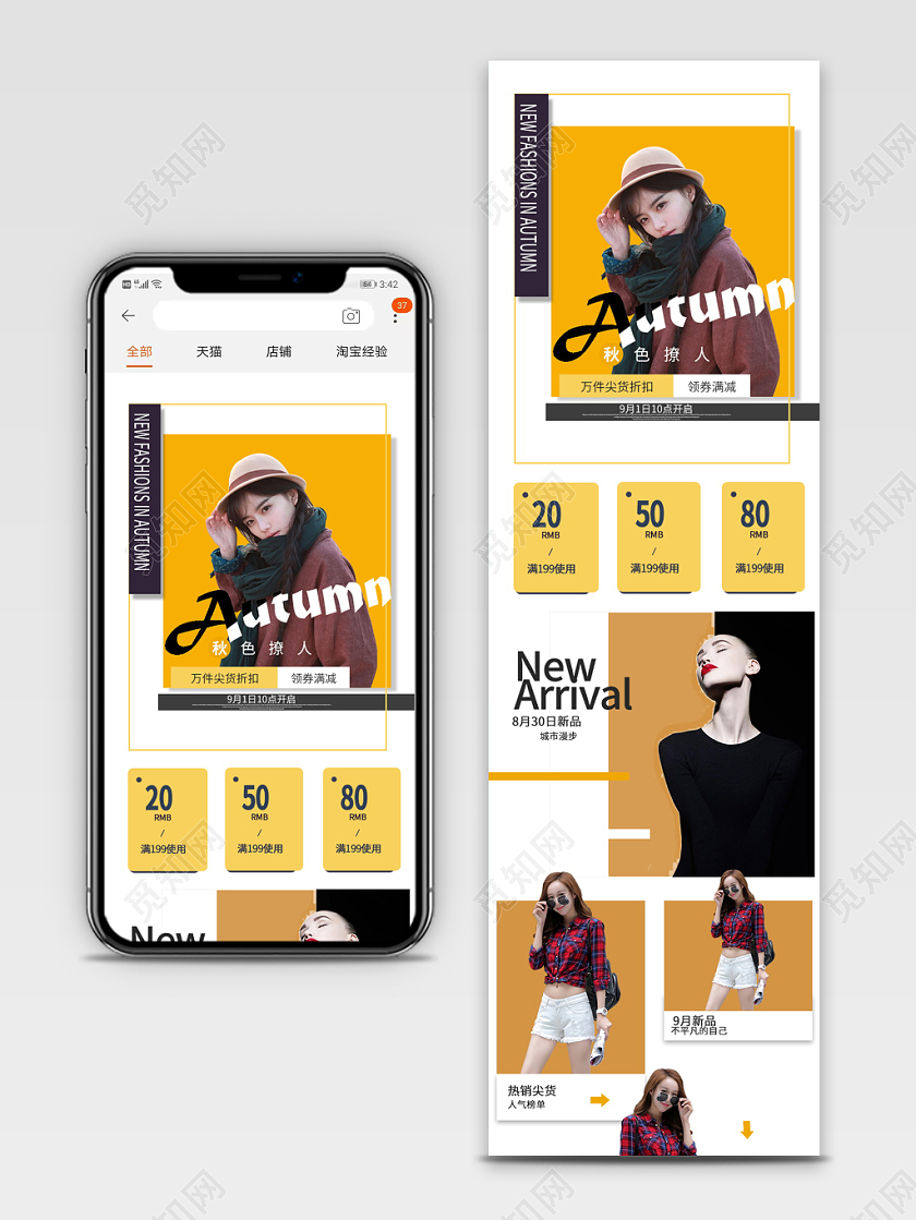电商淘宝年轻时尚秋色撩人秋天秋季女装服装类通用首页