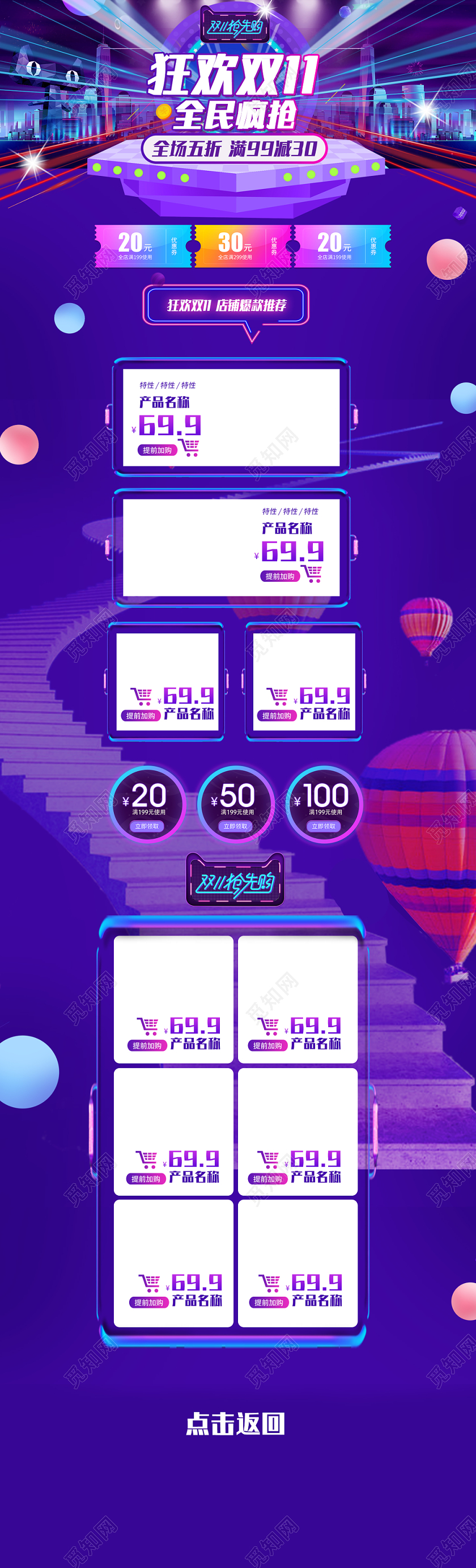 电商双11双十一购物节狂欢炫酷通用全套首页模板