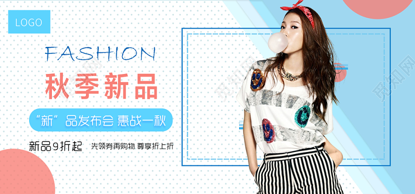 秋天秋季女装服装上新简约蓝色大气促销活动钻展