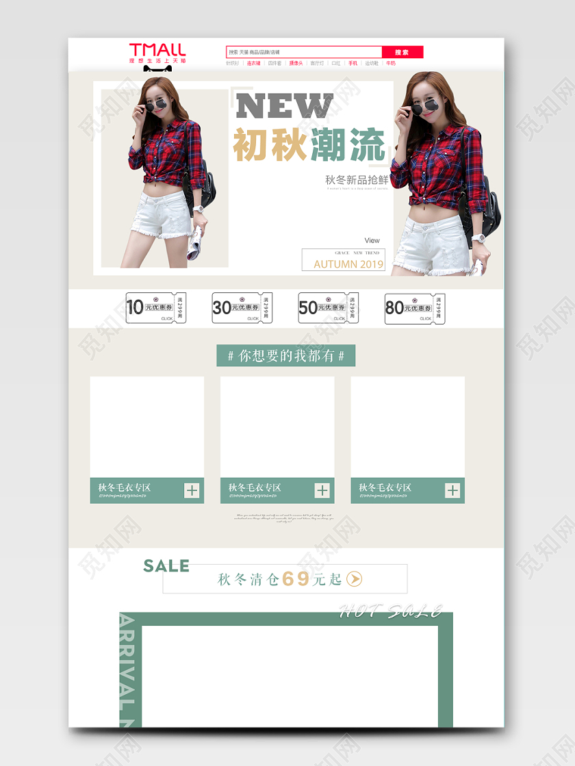 秋天秋季女装初秋潮流女装大气简约绿色PC端女装首页通用模板