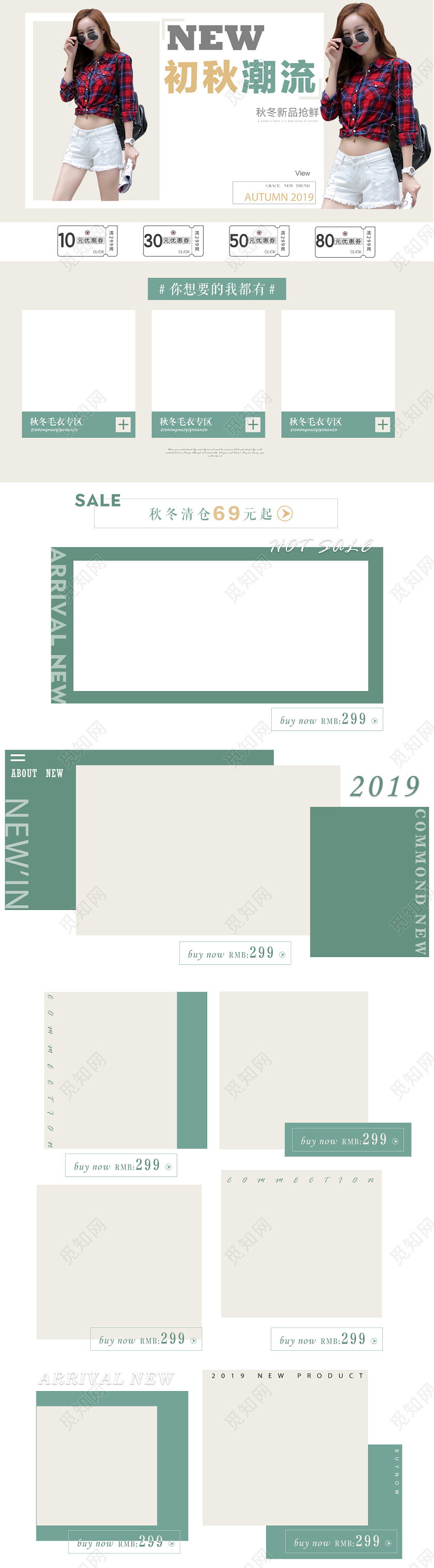 秋天秋季女装初秋潮流女装大气简约绿色PC端女装首页通用模板