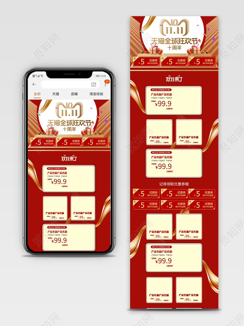 电商淘宝双11猫双十一狂欢节购物节周年庆全套通用模板