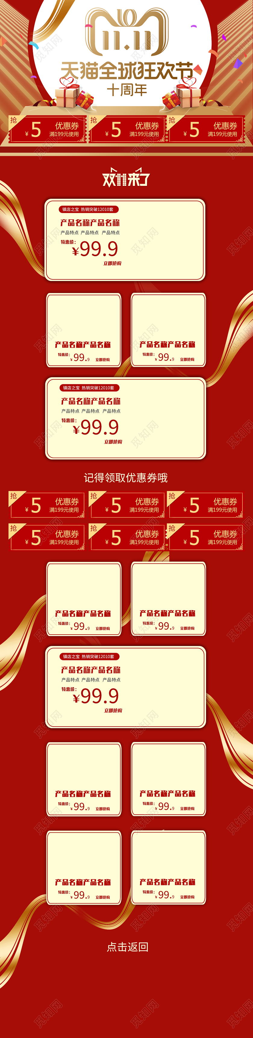 电商淘宝双11猫双十一狂欢节购物节周年庆全套通用模板