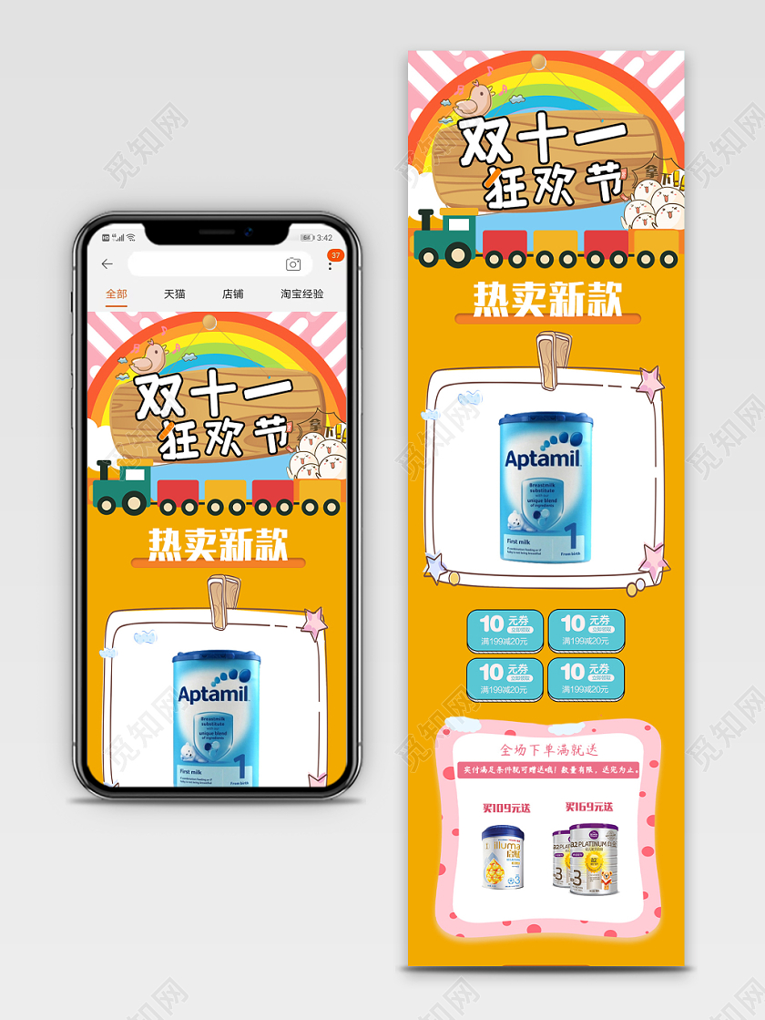 电商双11双十一狂欢节购物节母婴类幼儿奶粉全套通用模