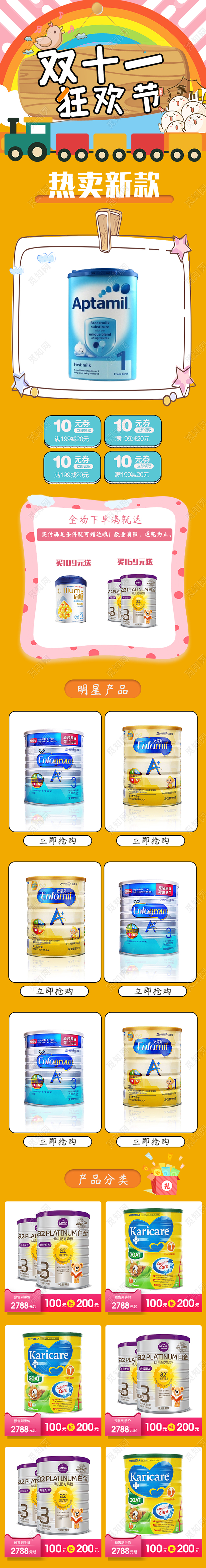 电商双11双十一狂欢节购物节母婴类幼儿奶粉全套通用模