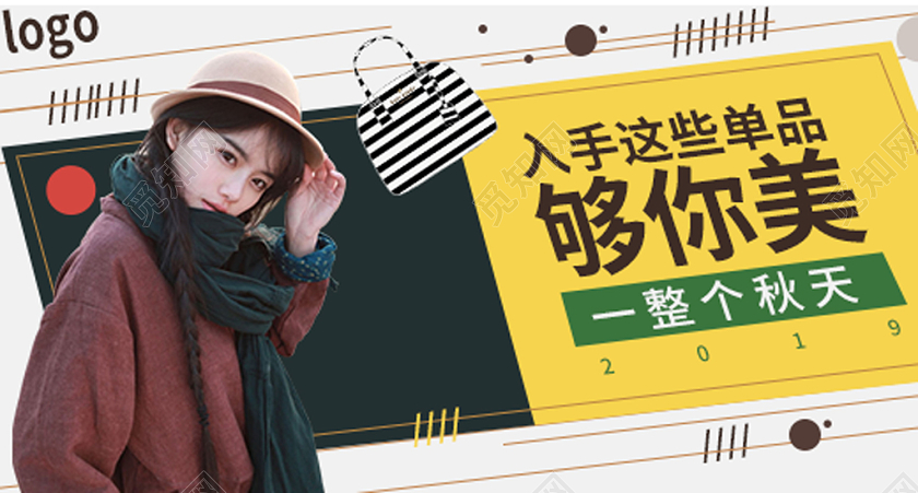 电商淘宝秋季秋天女装海报入手这些单品够你美整个秋天电商钻展
