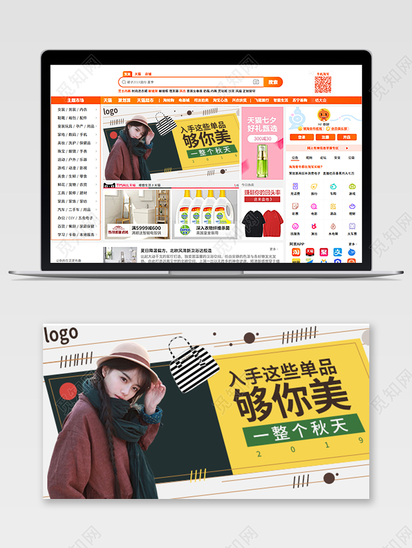电商淘宝秋季秋天女装海报入手这些单品够你美整个秋天电商钻展