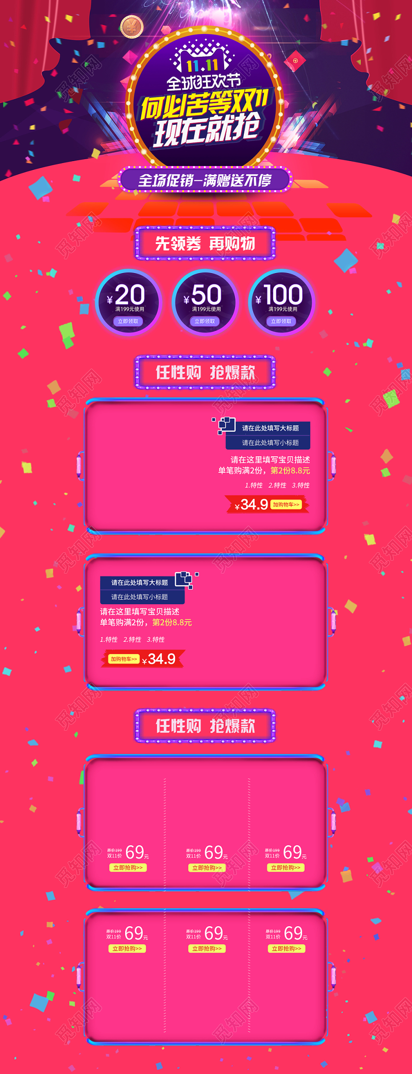 电商淘宝双十一双11何必苦等双11现在就抢时尚简约PC端首页