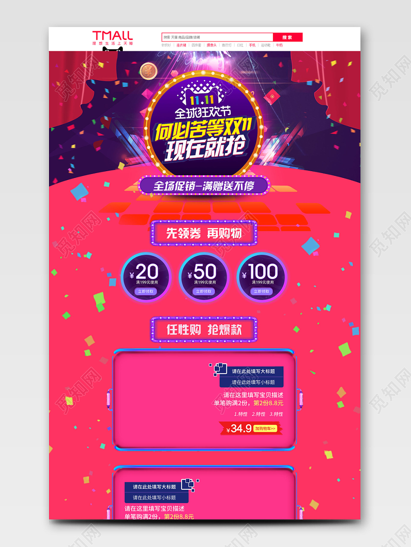 电商淘宝双十一双11何必苦等双11现在就抢时尚简约PC端首页