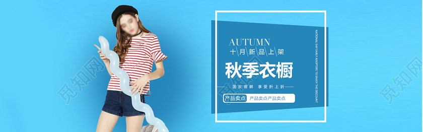 电商淘宝秋季衣橱特惠新品上新活动秋天女装服装电商banner