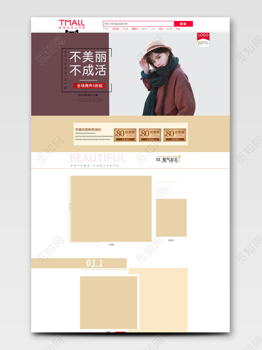 电商淘宝秋天秋季女装不美丽不成活淘宝PC端首页
