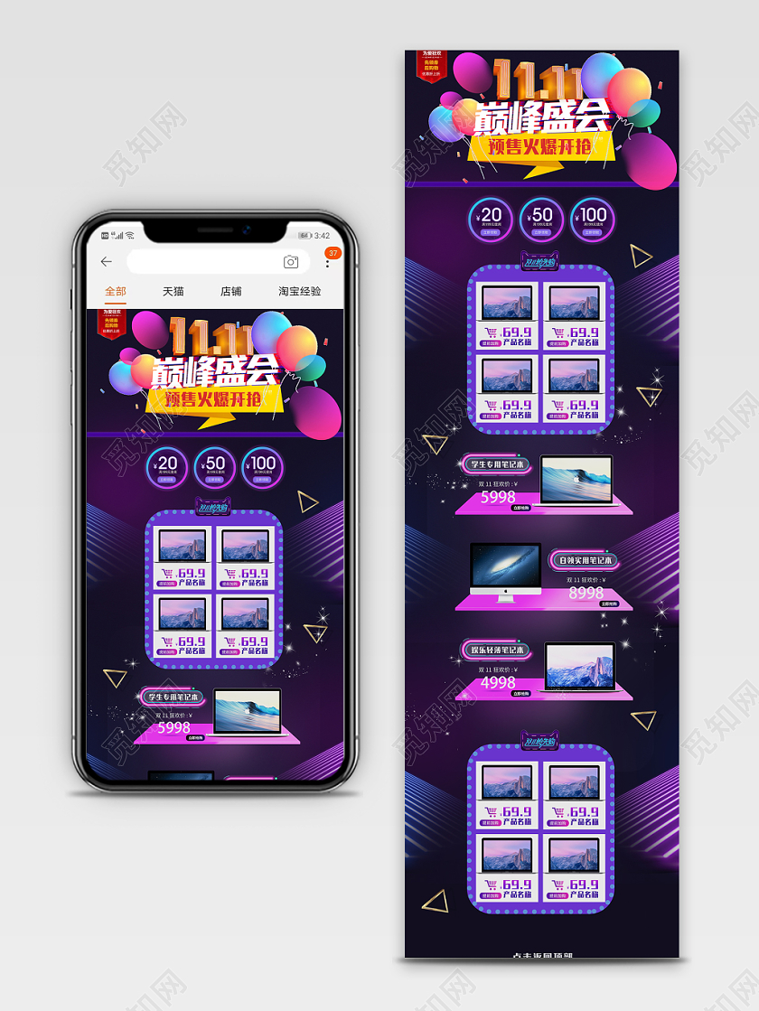 双十一双11购物狂欢节巅峰盛会电脑抢先购首页模板