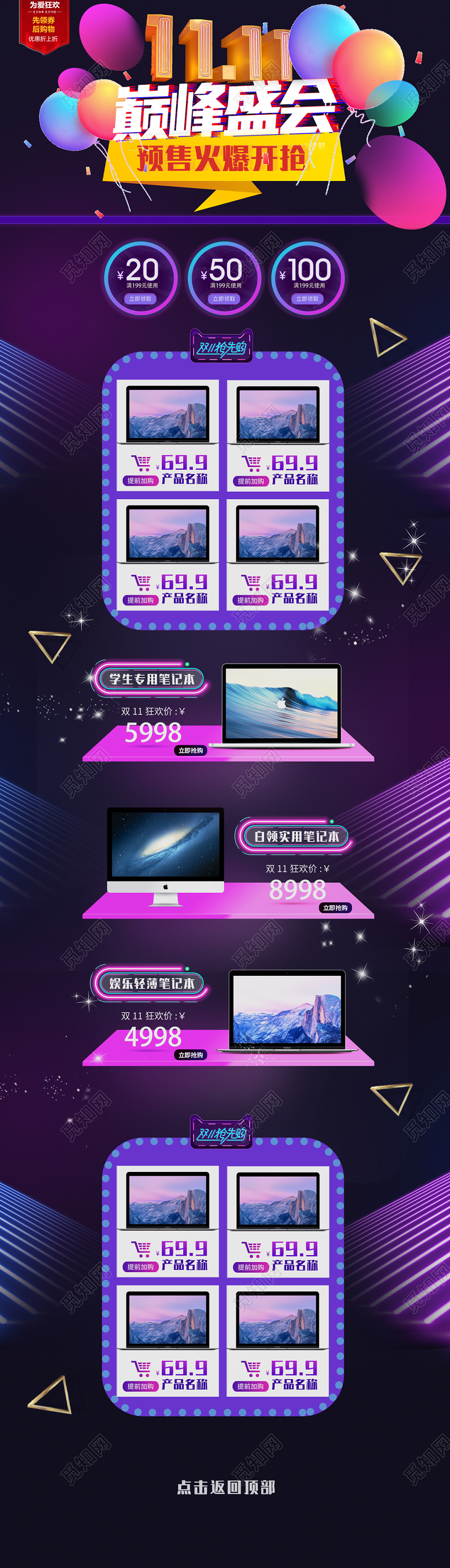 双十一双11购物狂欢节巅峰盛会电脑抢先购首页模板