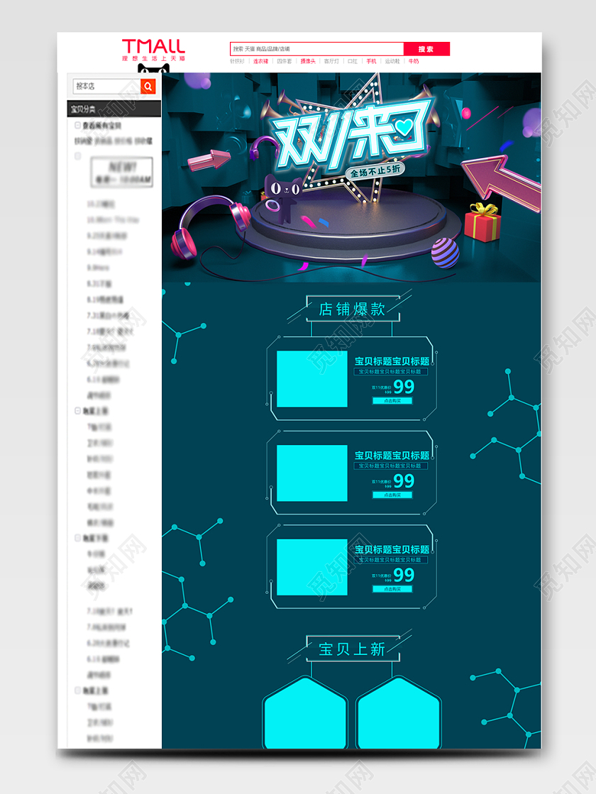 电商天猫炫酷双十一双11来了通用详情页