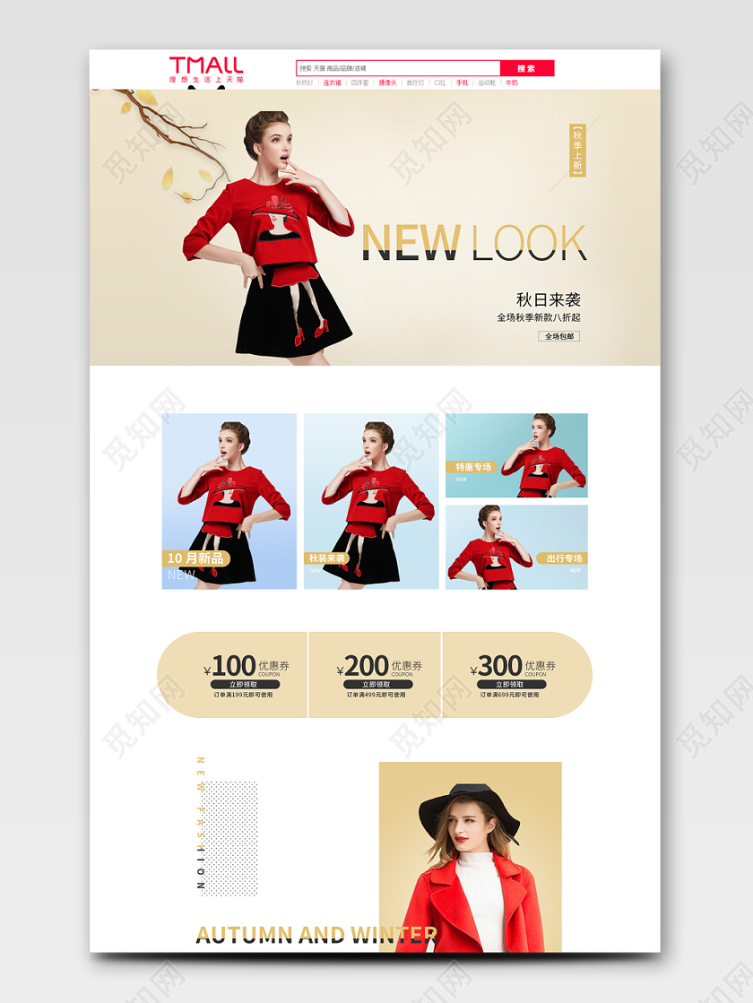 电商淘宝浅黄简约秋天秋季女装秋日来袭服装通用全套首页