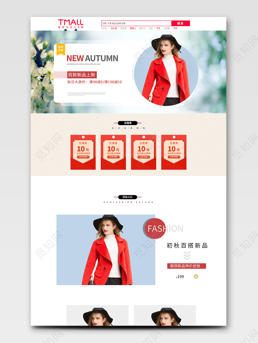 电商淘宝潮简约秋天秋季女装新品上新服装通用全套首页