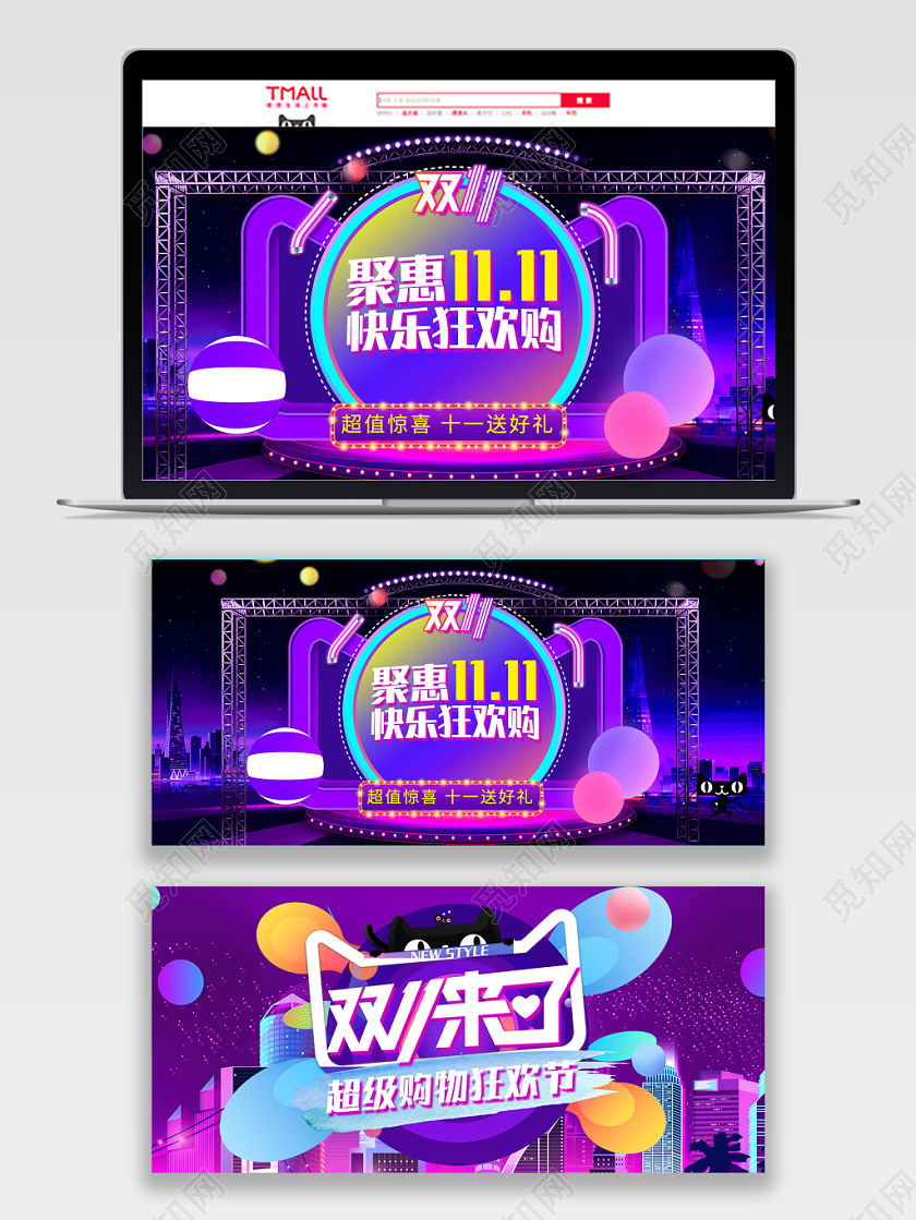 电商淘宝双十一来啦聚惠狂欢节购物节1111通用模板