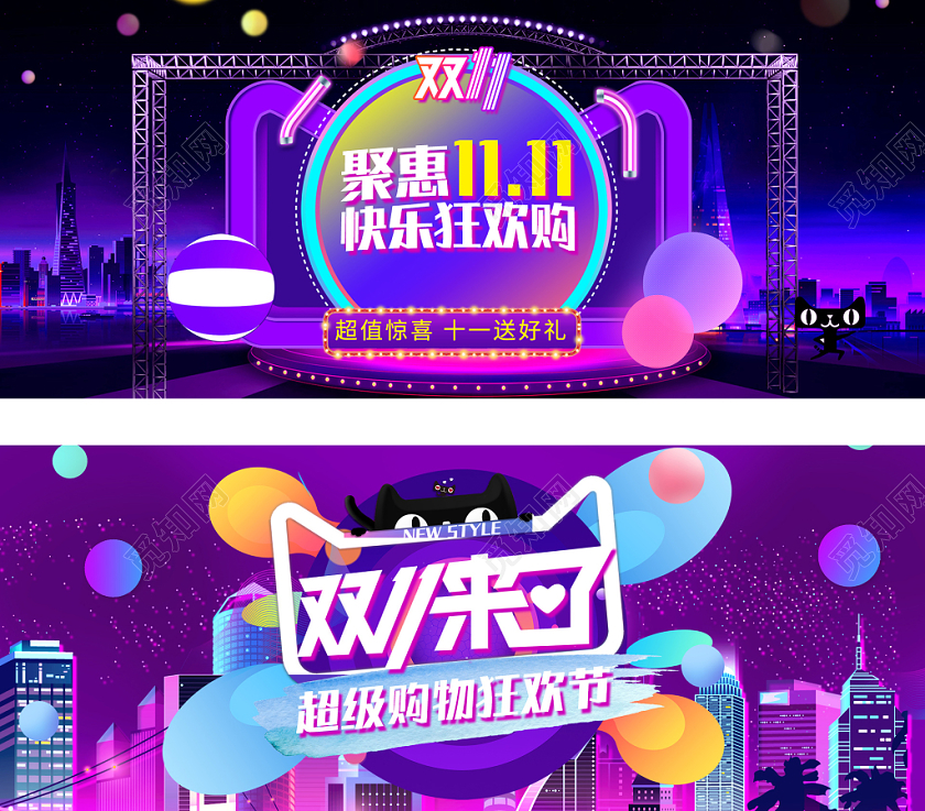 电商淘宝双十一来啦聚惠狂欢节购物节1111通用模板