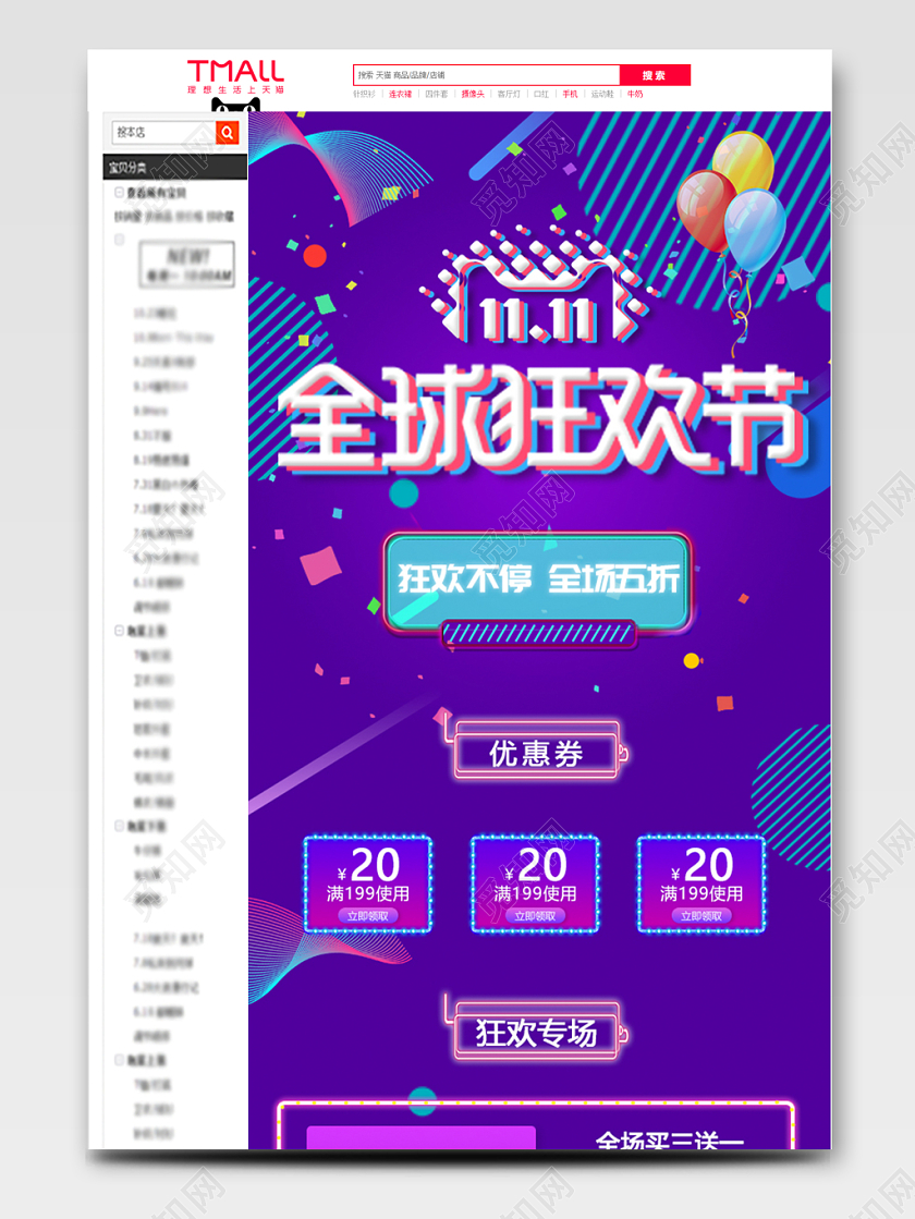 电商天猫炫彩双11双十一全球狂欢节通用详情页