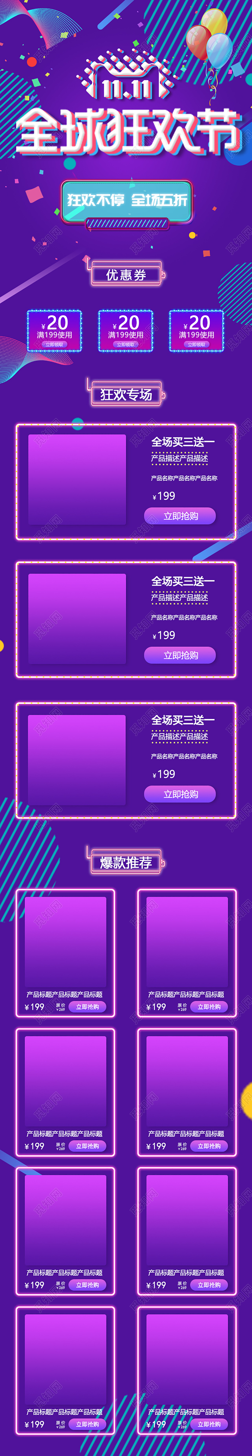 电商天猫炫彩双11双十一全球狂欢节通用详情页