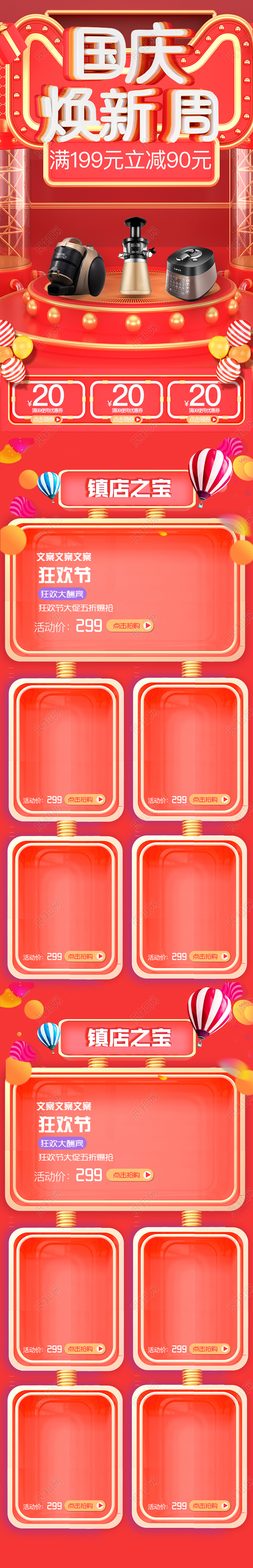 红色c4d国庆节国庆焕新周家电优惠促销详情页